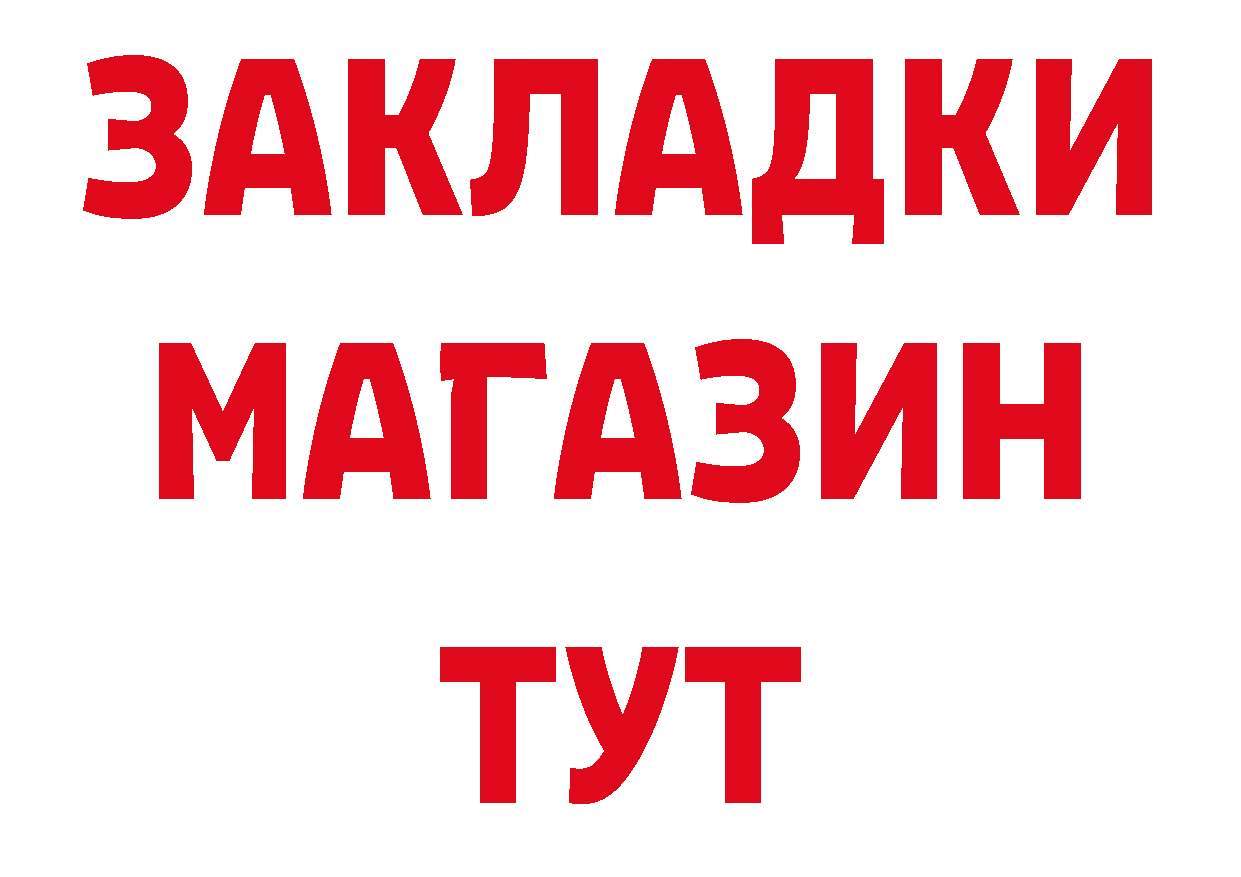 Бутират GHB ссылки сайты даркнета ОМГ ОМГ Вилючинск